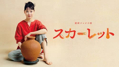 スカーレット Bild 2