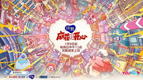 麻花特开心 Bild 2