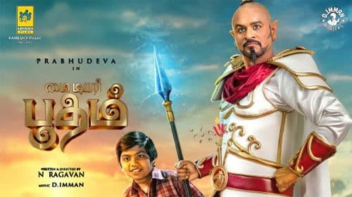 மை டியர் பூதம் Bild 4