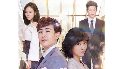 勇往直前恋上你 Bild 1