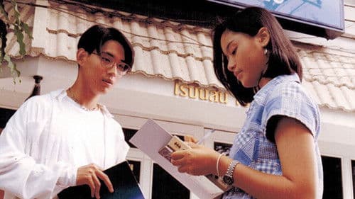 ขอเก็บหัวใจเธอไว้คนเดียว Bild 1