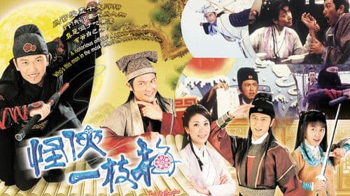 怪俠一枝梅 Bild 1