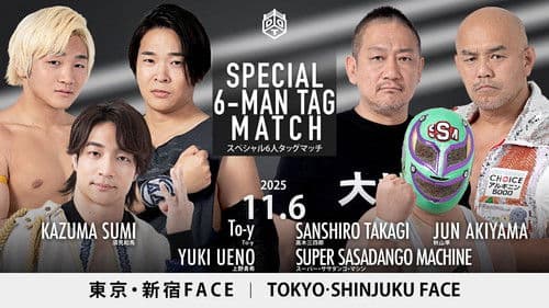 DDT Ryogoku After ~It's a Wonderful Battle~ Bild 1