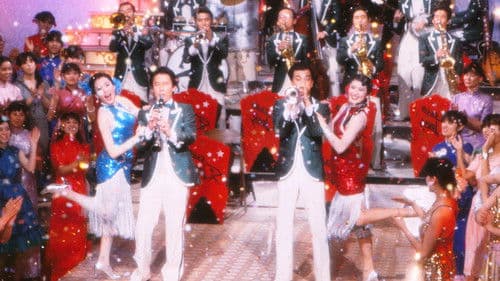 上海バンスキング Bild 1