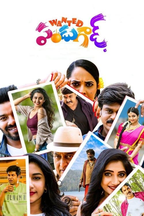 Wanted పండుగాడ్