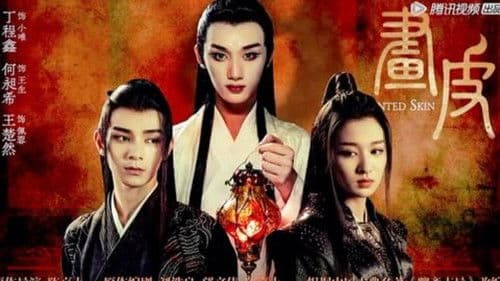 畫皮: 郭敬明版 Bild 1