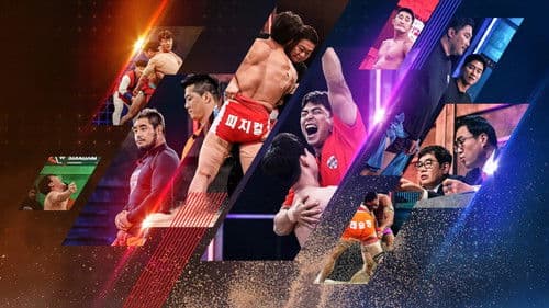 천하제일장사 Bild 2