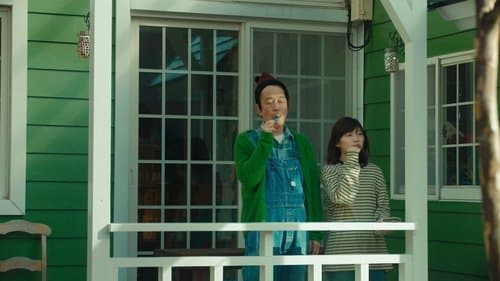 ペンション・恋は桃色 Bild 1