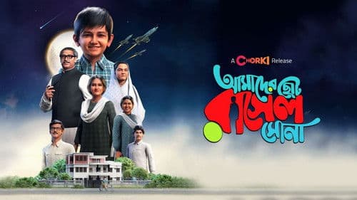 AMADER CHOTO RASEL SONA Bild 1