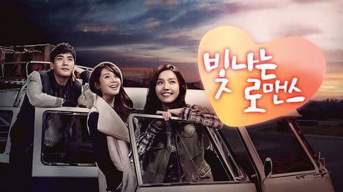 빛나는 로맨스 Bild 1