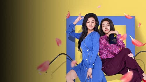 甜蜜恰好也三十 Bild 2