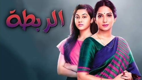 Tujhse Hai Raabta Bild 1