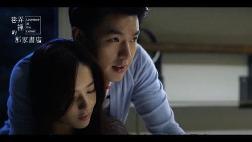 巷弄里的那家书店 Bild 2