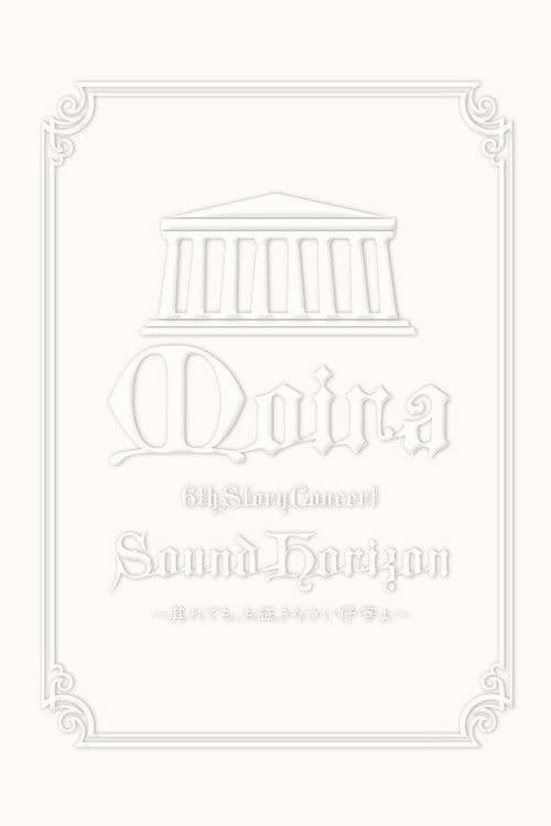 Sound Horizon 6th Story Concert『Moira』～其れでも、お征きなさい仔等よ～LIVE DVD