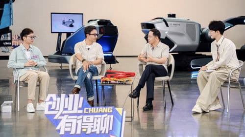 创业有得聊 Bild 1