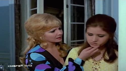 ذات الوجهين Bild 2