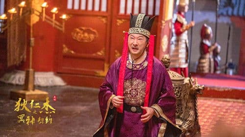 狄仁杰之冥神契约 Bild 1