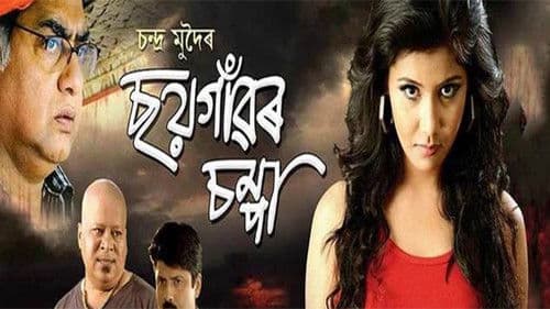 Soi Gaaor Chompa Bild 1