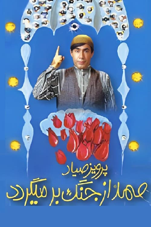 Samad az jang bar migardad