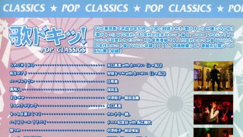 歌ドキッ! POP CLASSICS Vol.2 Bild 1