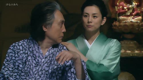 けものみち Bild 1