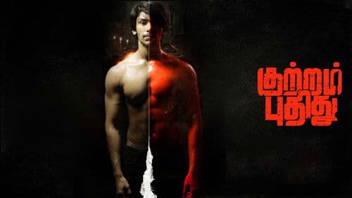 குற்றம் புதிது Bild 1