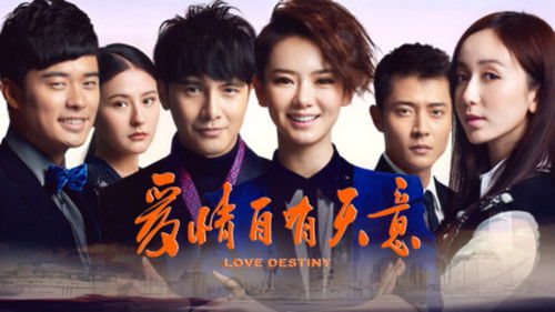 爱情自有天意 Bild 1