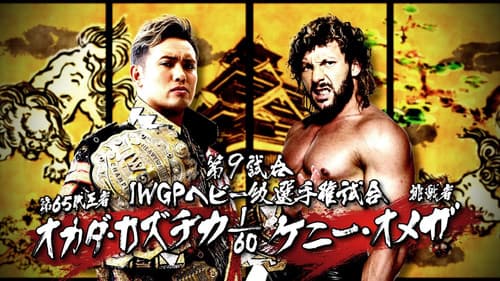 NJPW Dominion 6.11 in Osaka-jo Hall Bild 1