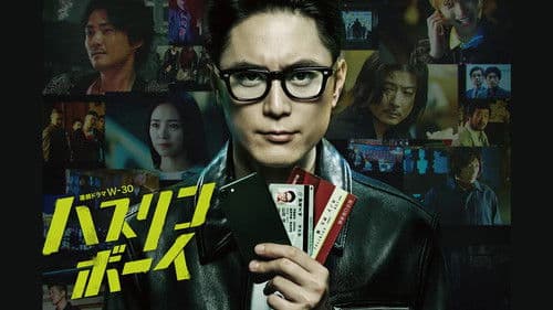 ハスリンボーイ Bild 1