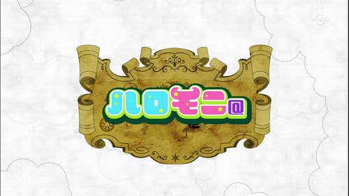 ハロモニ@ Bild 1