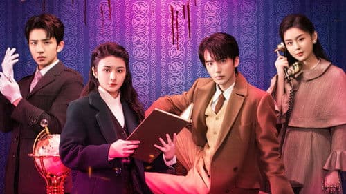 名侦探协奏曲 Bild 1