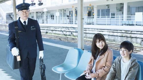 かぞくいろ―RAILWAYS わたしたちの出発― Bild 1