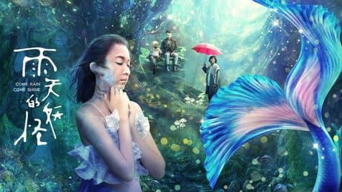 雨天的妖怪 Bild 1