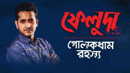 Golokdham Rahasya Bild 1