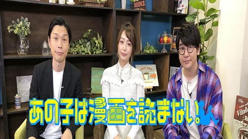 あの子は漫画を読まない Bild 1