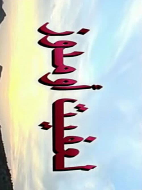 لعفيت اومدوز