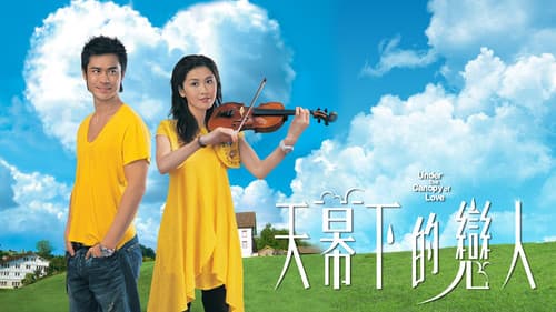 天幕下的戀人 Bild 1