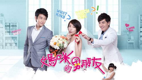 媽咪的男朋友 Bild 1