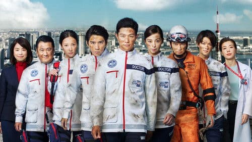 TOKYO MER 〜走る緊急救命室〜 Bild 3