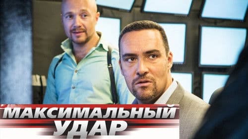 Maximum Impact Bild 5