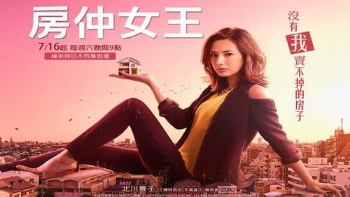 家売るオンナ Bild 2