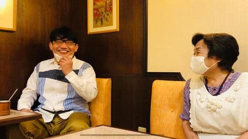 飯尾和樹の『ずん喫茶』 Bild 1