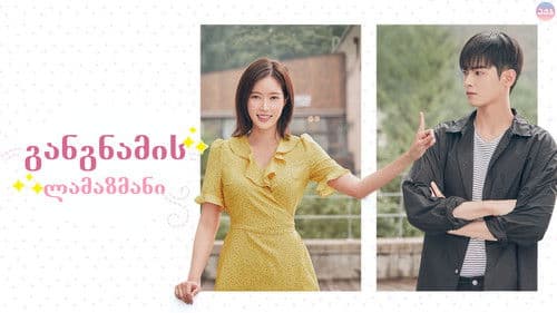 My ID is Gangnam Beauty Bild 4