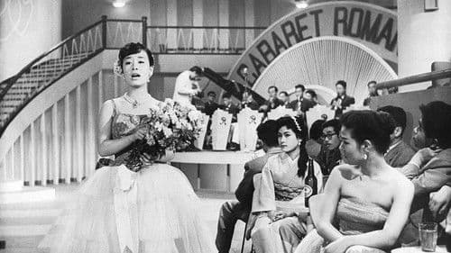 ロマンス誕生 Bild 1