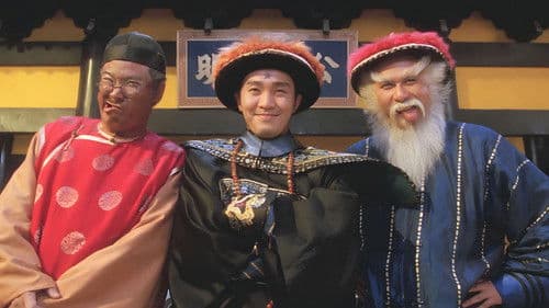 九品芝麻官 Bild 1