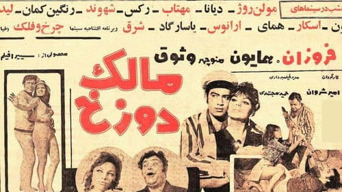 مالک دوزخ Bild 1