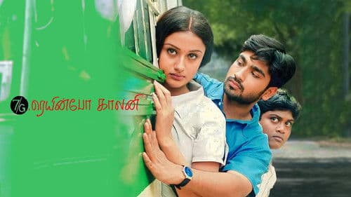 7ஜி ரெயின்போ காலனி Bild 3