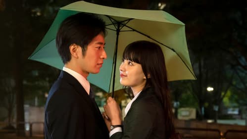 あなたは私におとされたい Bild 3