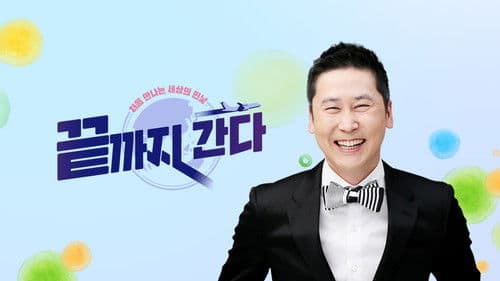 끝까지 간다 Bild 1