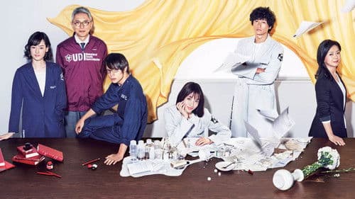 アンナチュラル Bild 1